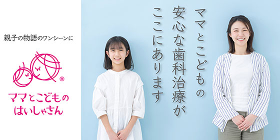 ママとこどものはいしゃさん